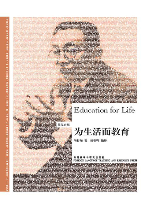 Cover image for 为生活而教育